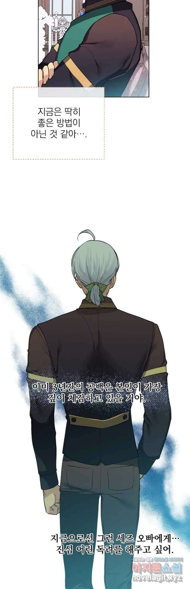 오늘부터 황녀! 82화 2