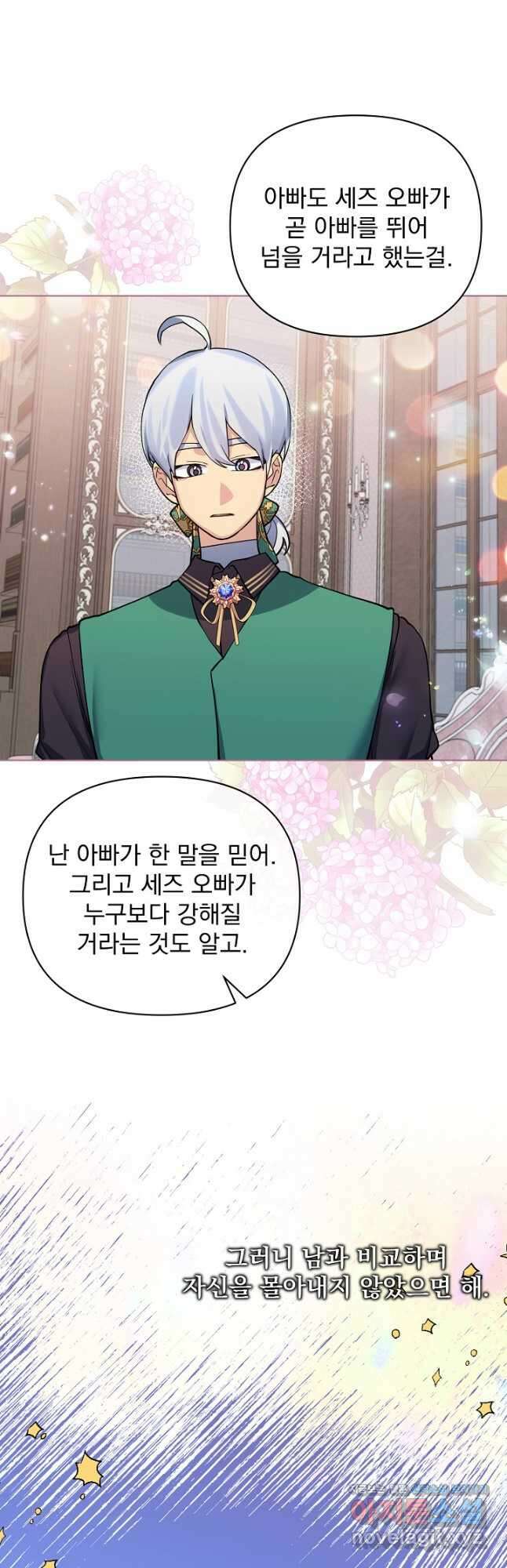 오늘부터 황녀! 82화 4