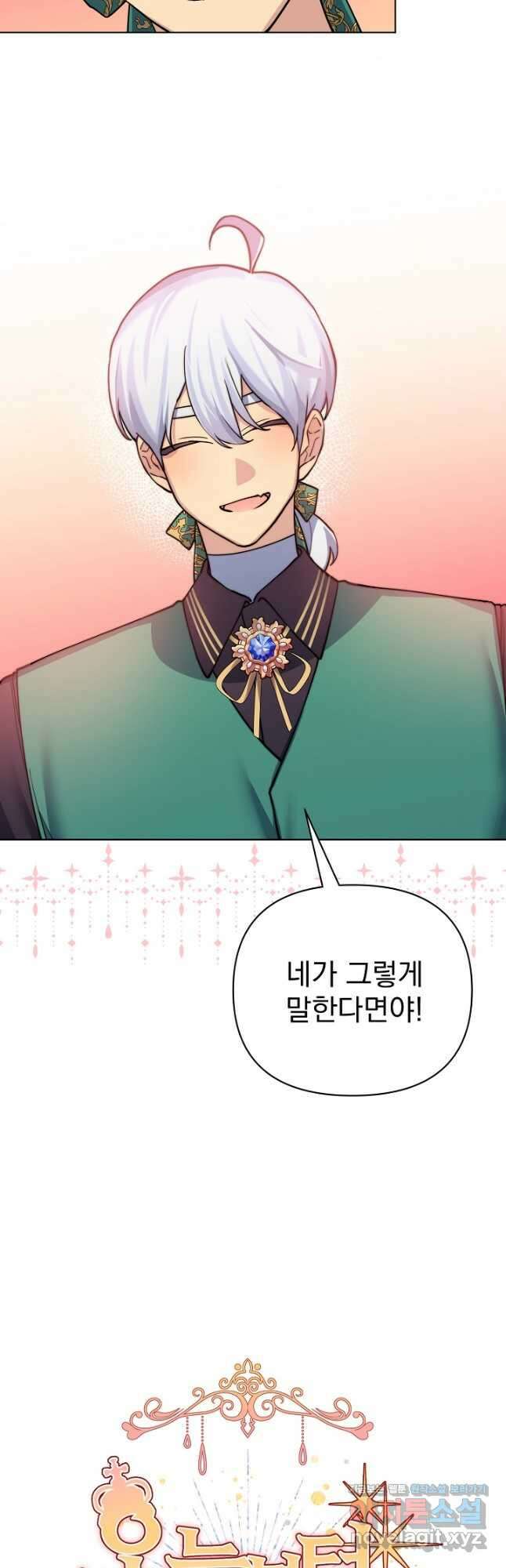 오늘부터 황녀! 82화 6