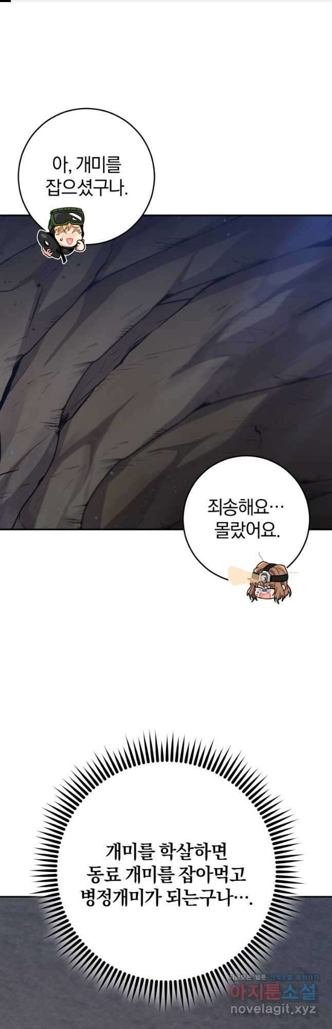 주인공의 여동생이다 32화 1