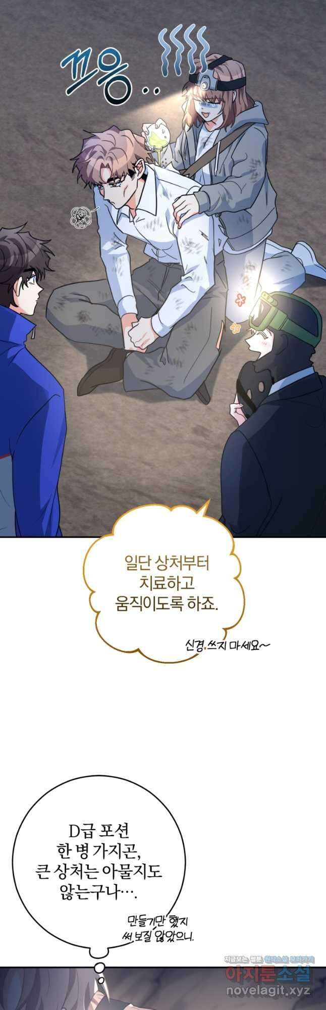 주인공의 여동생이다 32화 2