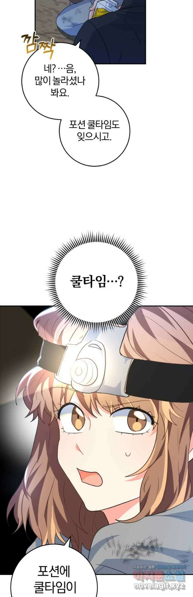 주인공의 여동생이다 32화 4