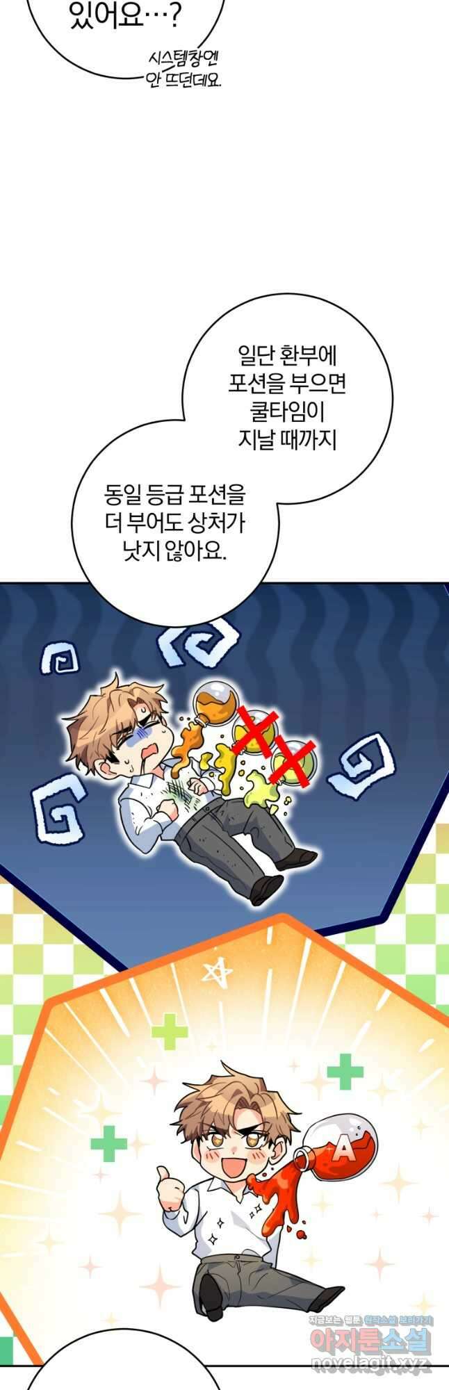 주인공의 여동생이다 32화 5