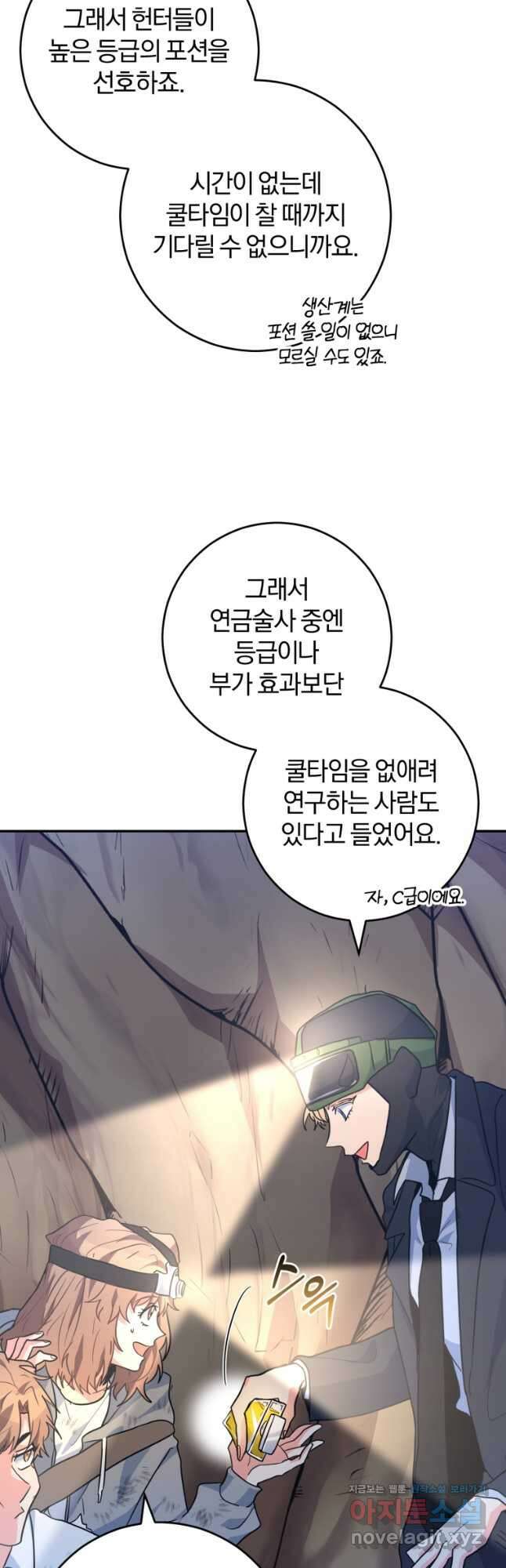 주인공의 여동생이다 32화 6