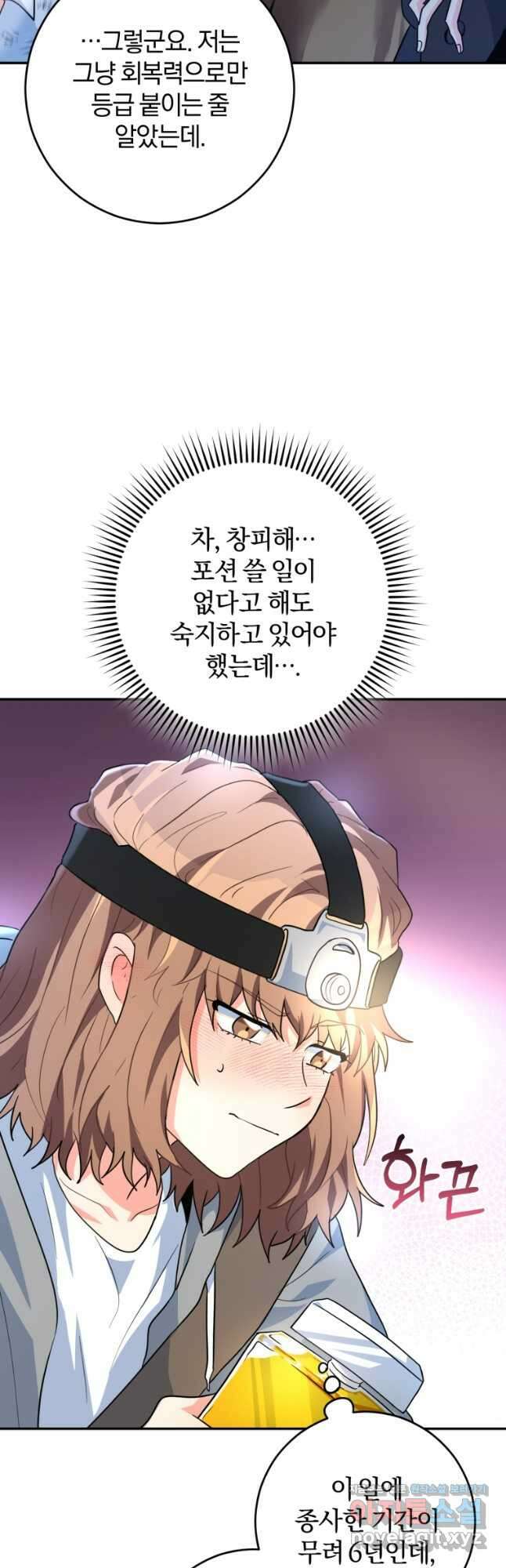주인공의 여동생이다 32화 7