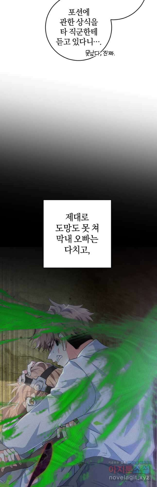 주인공의 여동생이다 32화 8