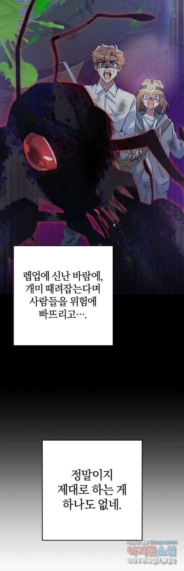 주인공의 여동생이다 32화 9