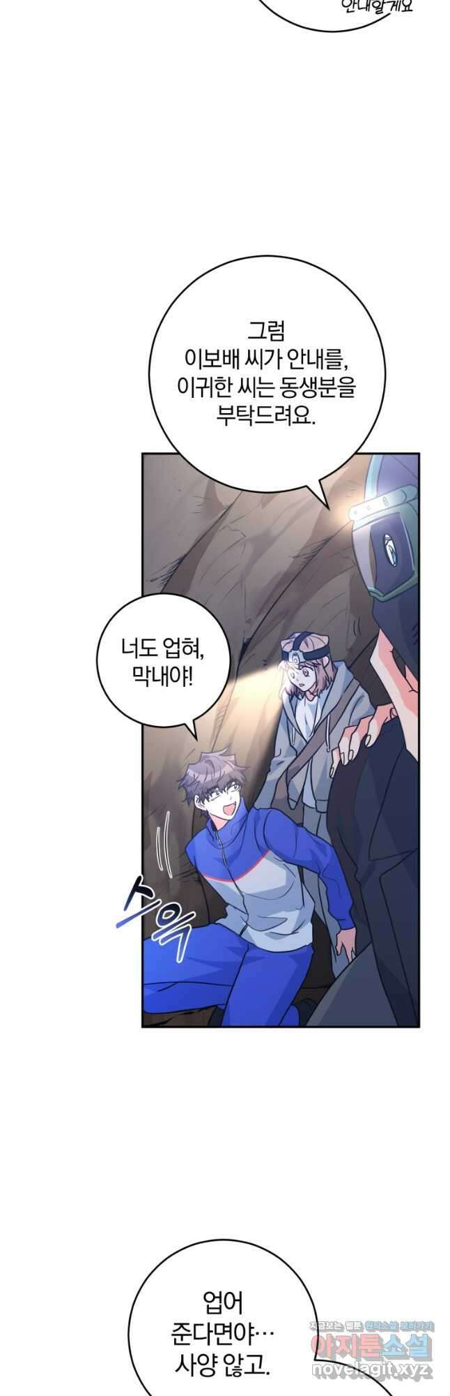 주인공의 여동생이다 32화 11