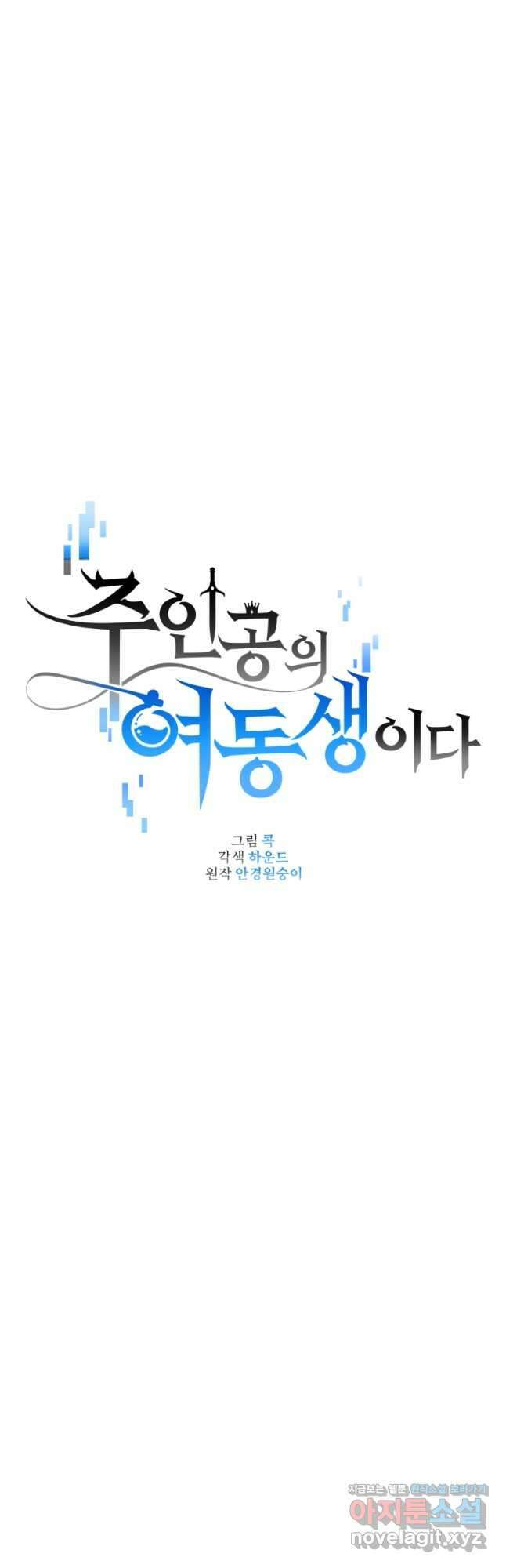 주인공의 여동생이다 32화 13