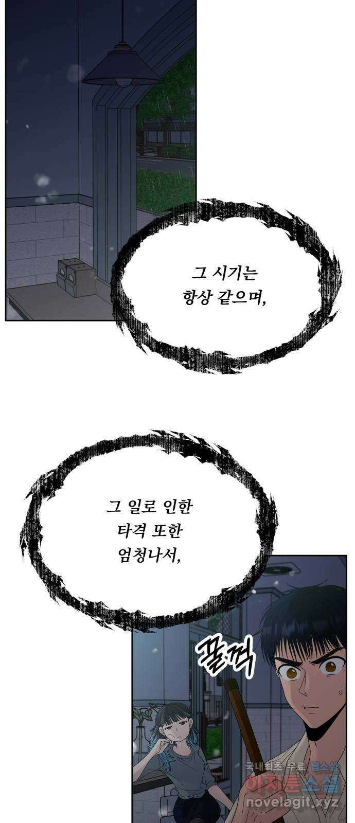 결혼공략 43화 4