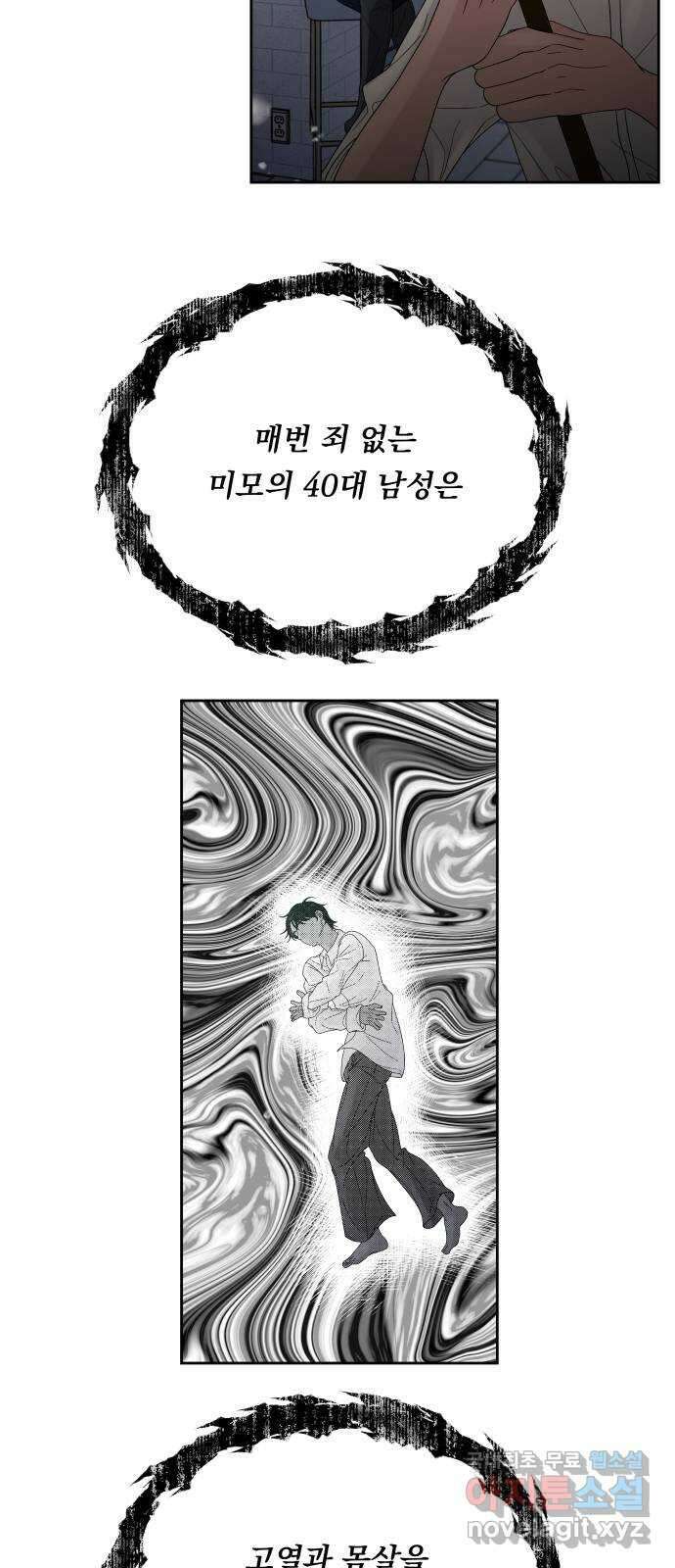 결혼공략 43화 5