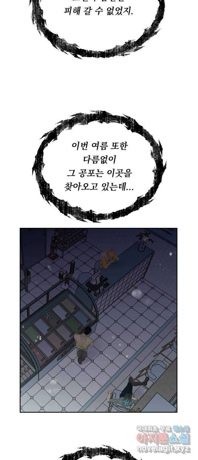 결혼공략 43화 6