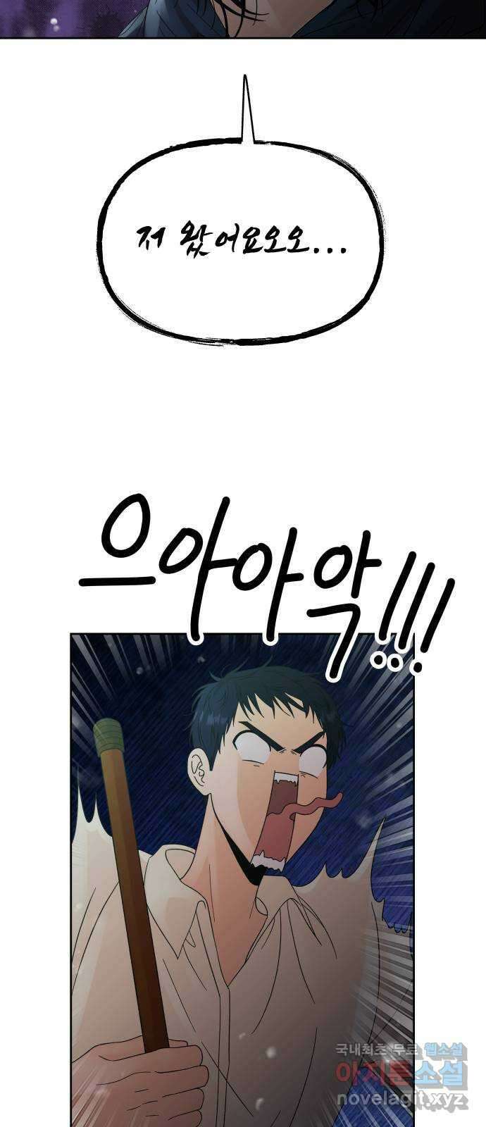 결혼공략 43화 10