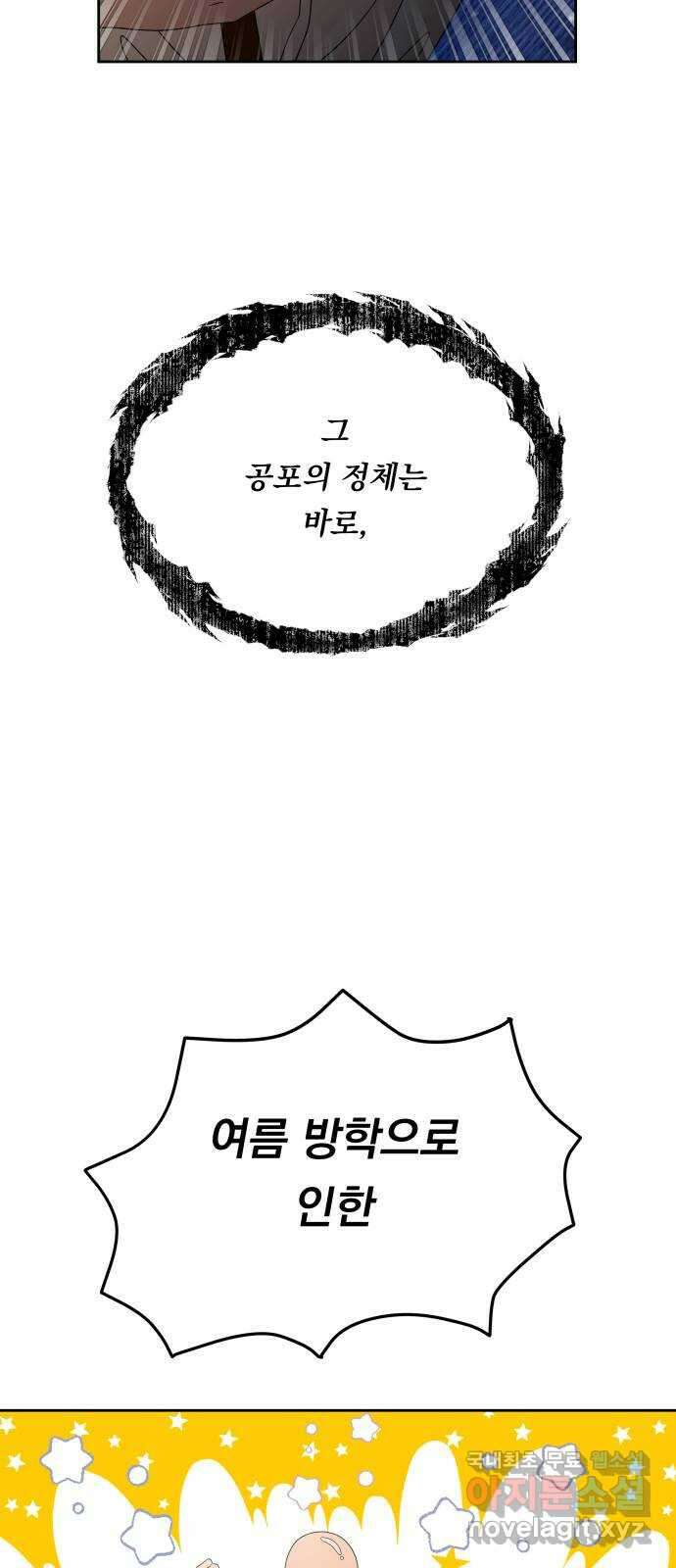 결혼공략 43화 11