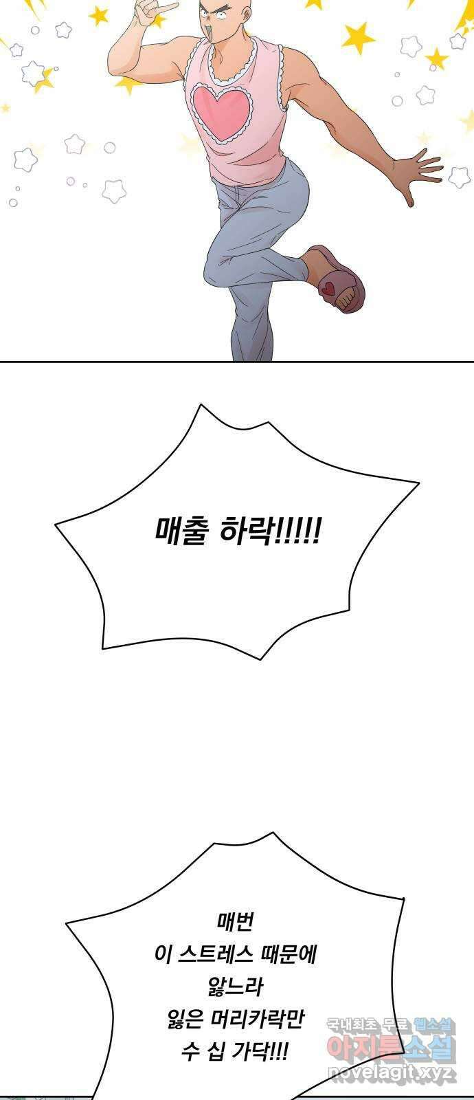 결혼공략 43화 12