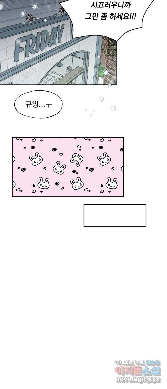 결혼공략 43화 15