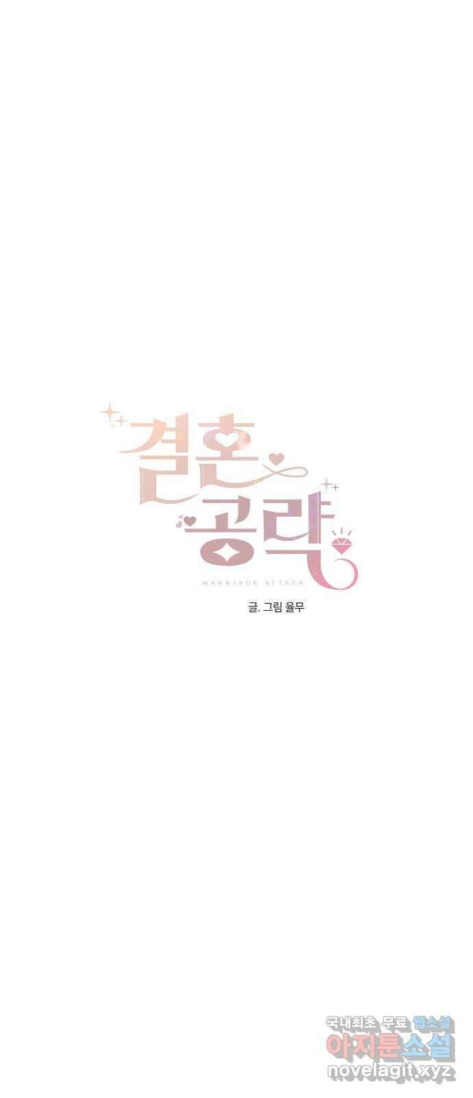 결혼공략 43화 16