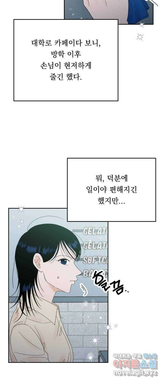 결혼공략 43화 18