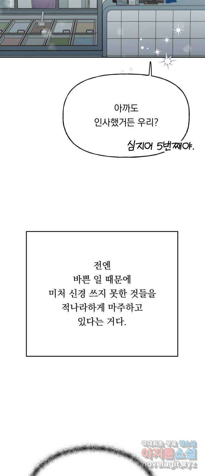 결혼공략 43화 21