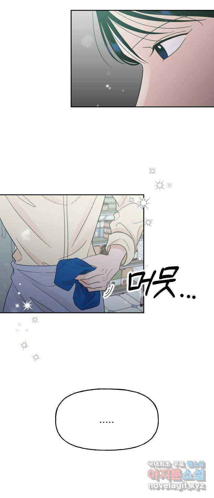 결혼공략 43화 23