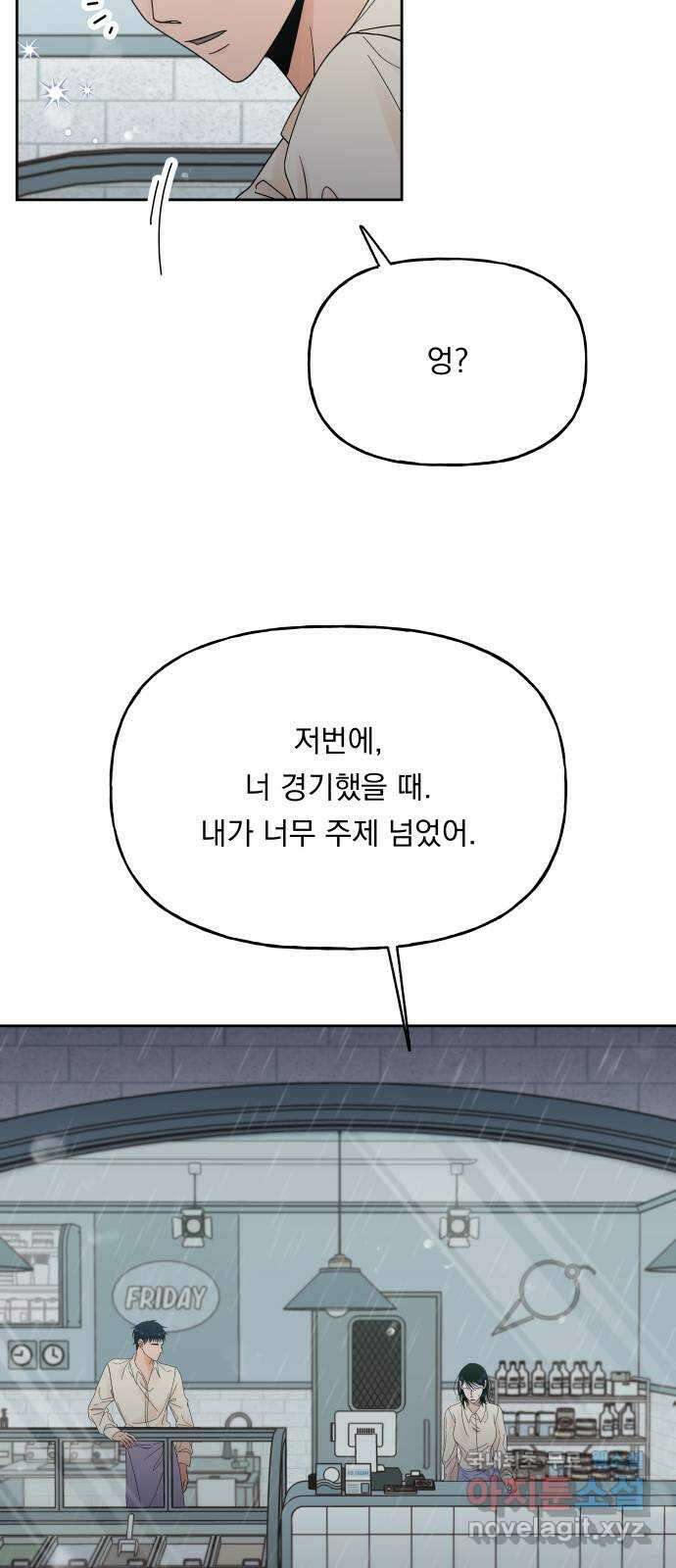 결혼공략 43화 25