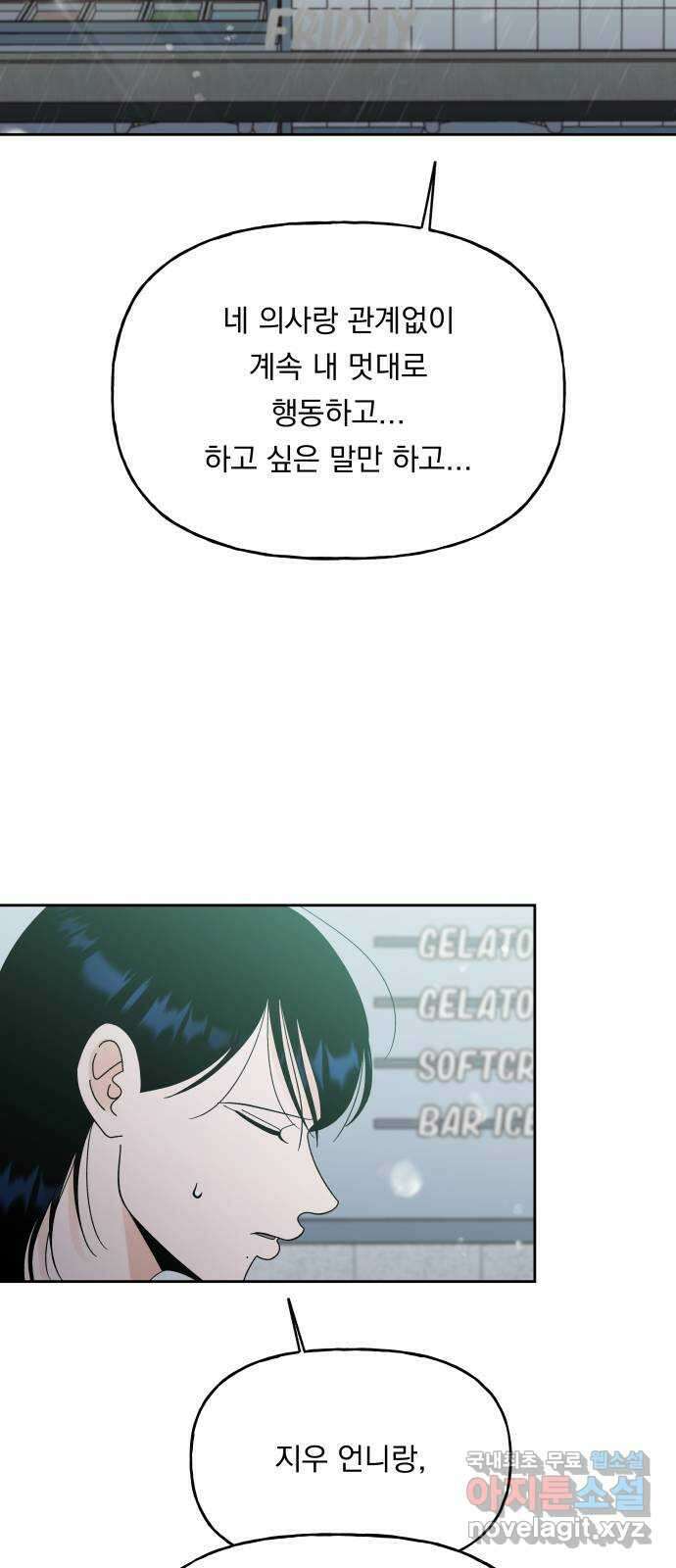 결혼공략 43화 26
