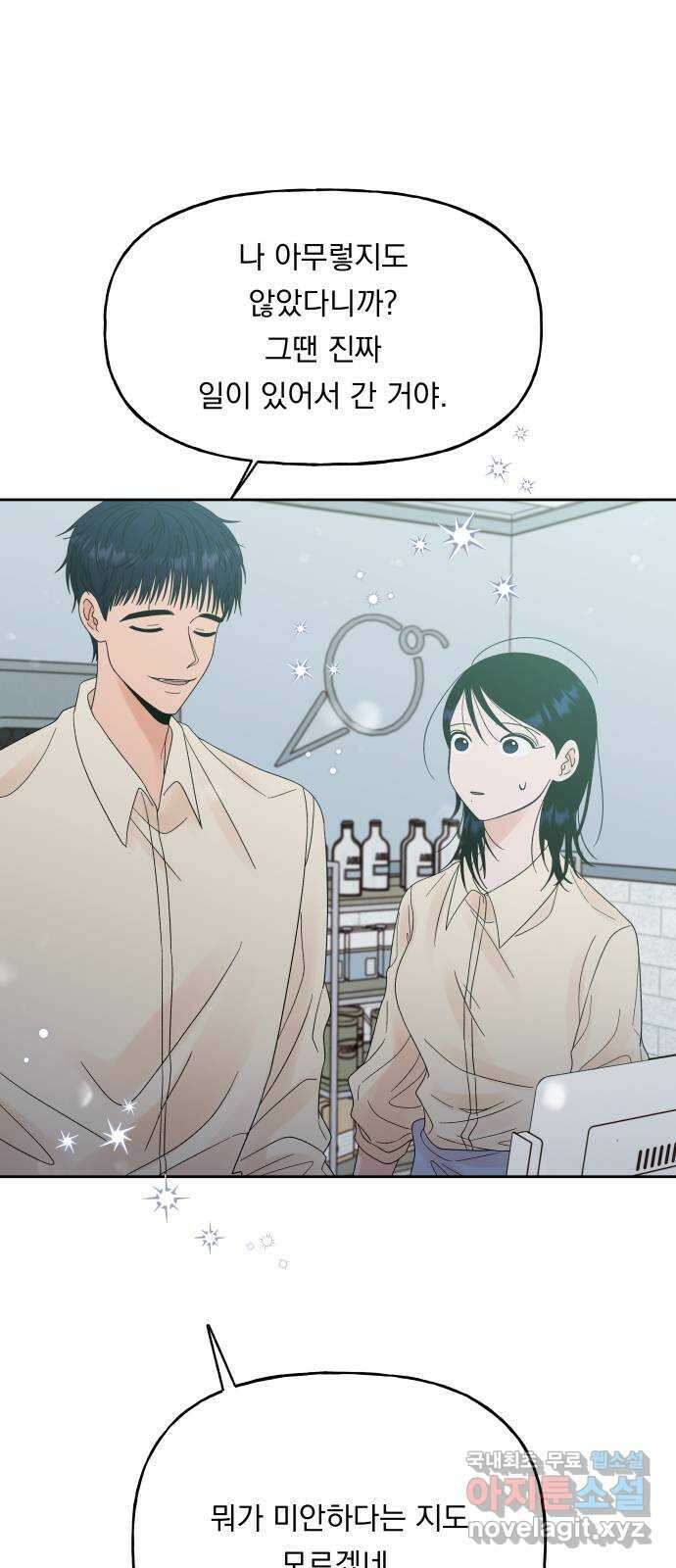 결혼공략 43화 28