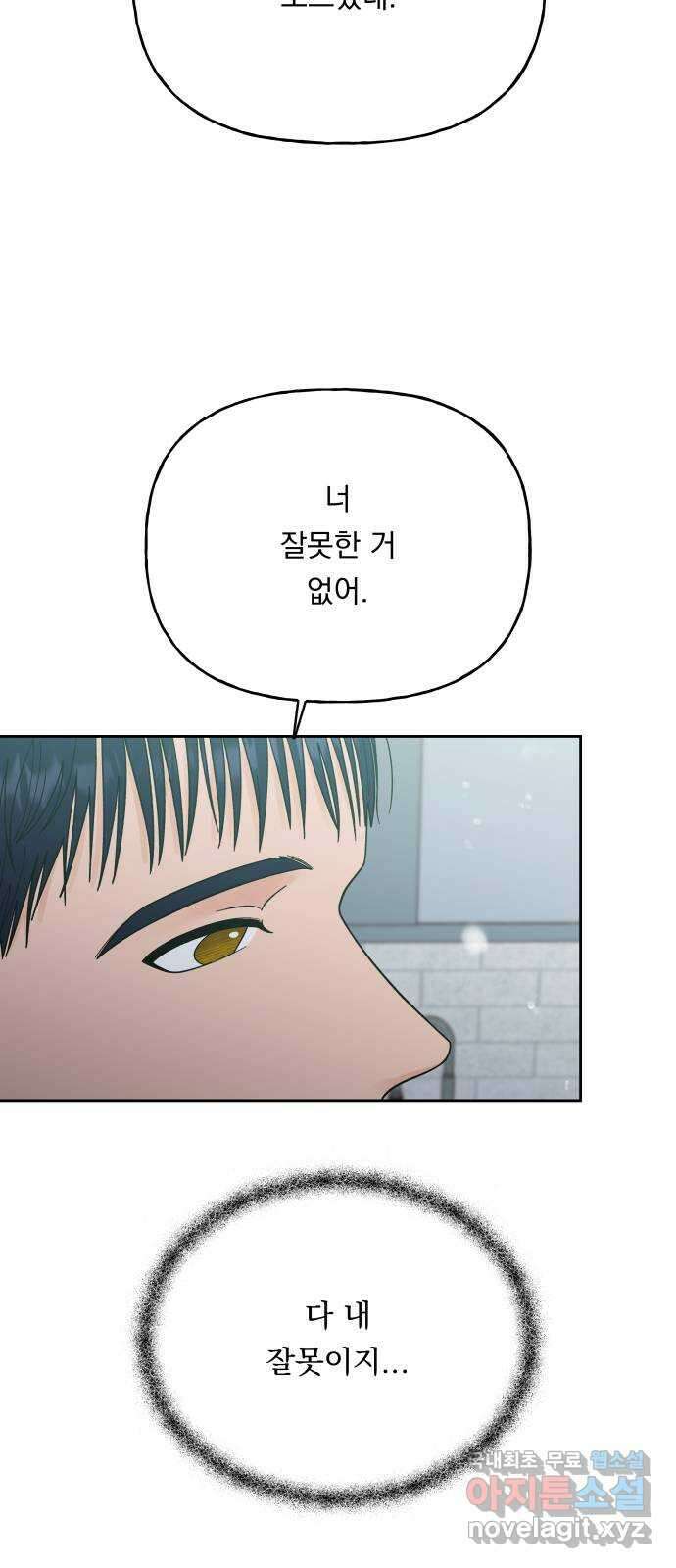 결혼공략 43화 29