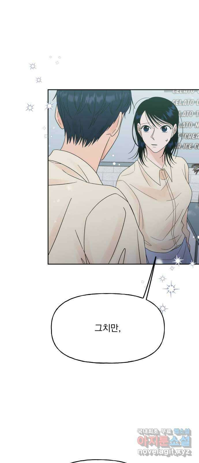 결혼공략 43화 30