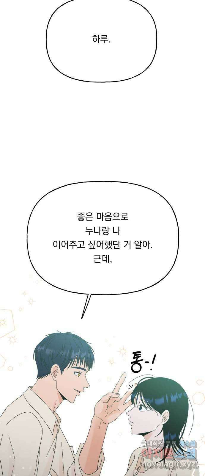 결혼공략 43화 31