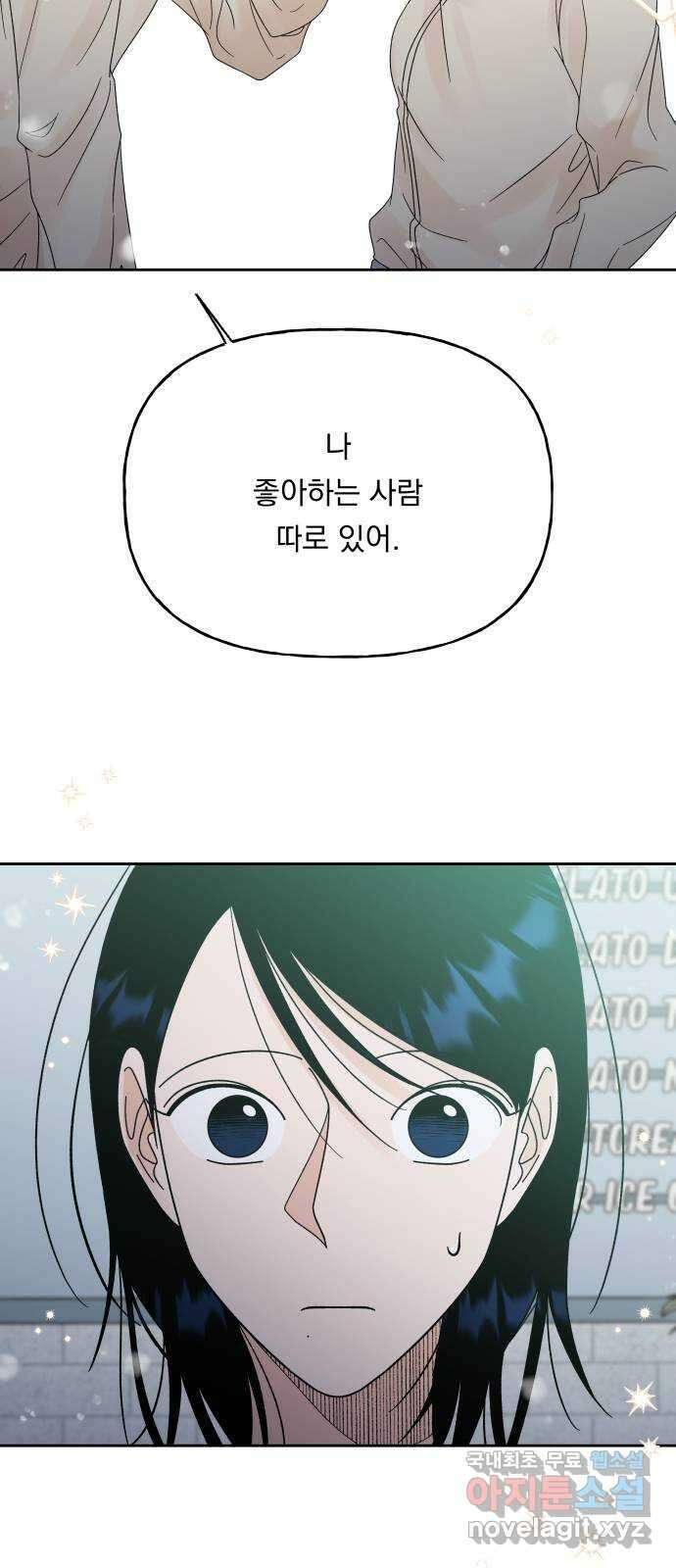 결혼공략 43화 32