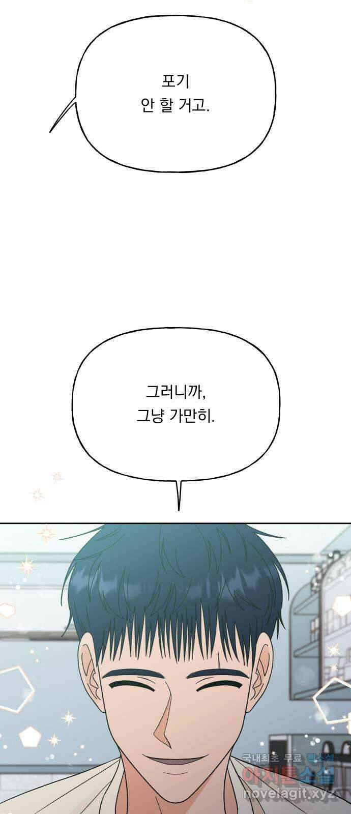 결혼공략 43화 33