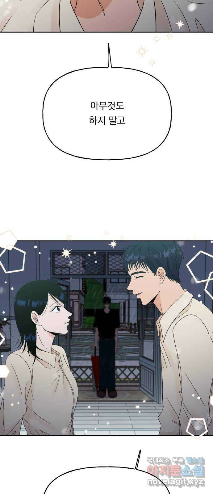 결혼공략 43화 34