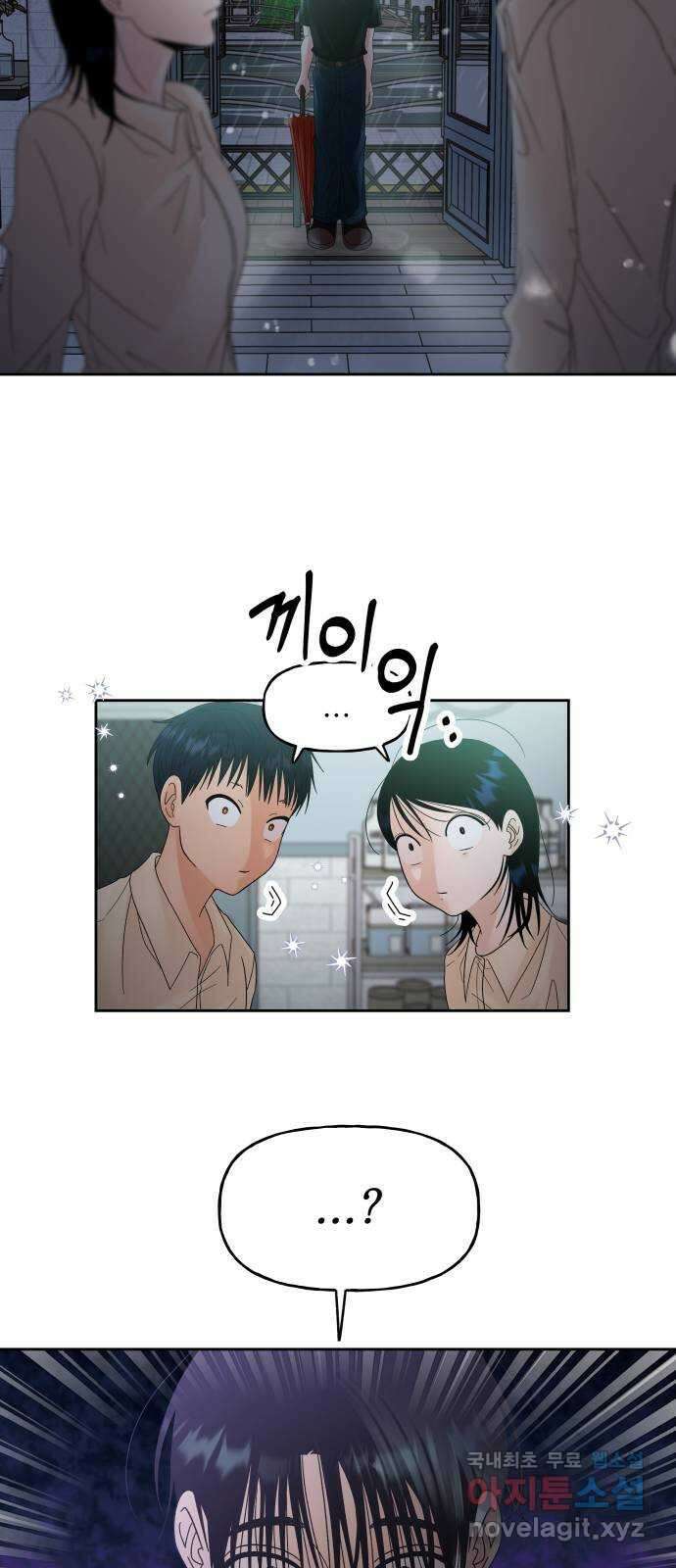 결혼공략 43화 36