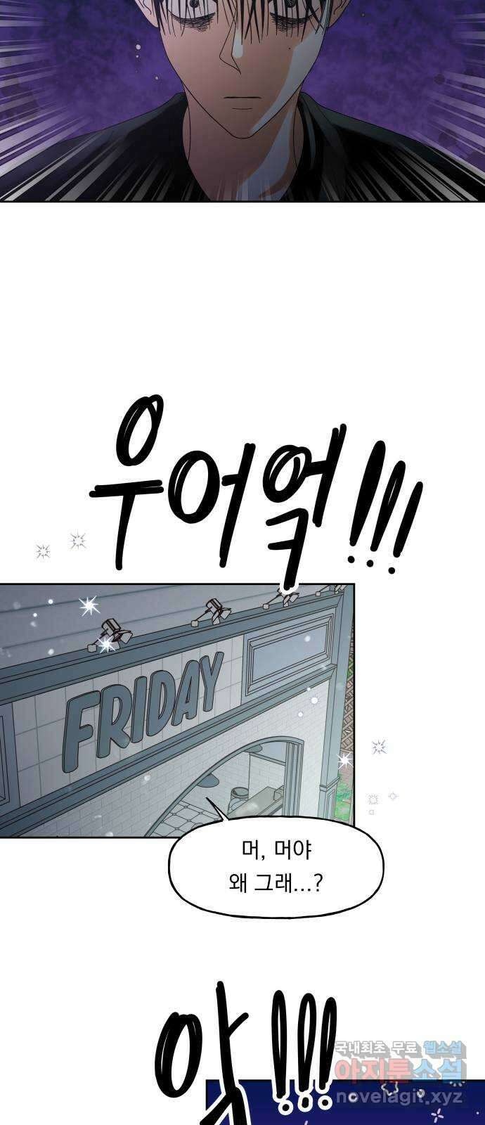 결혼공략 43화 37
