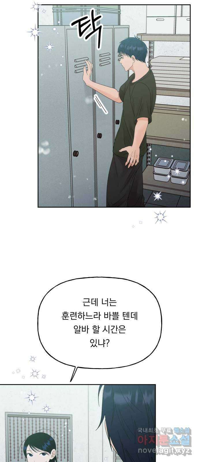 결혼공략 43화 39