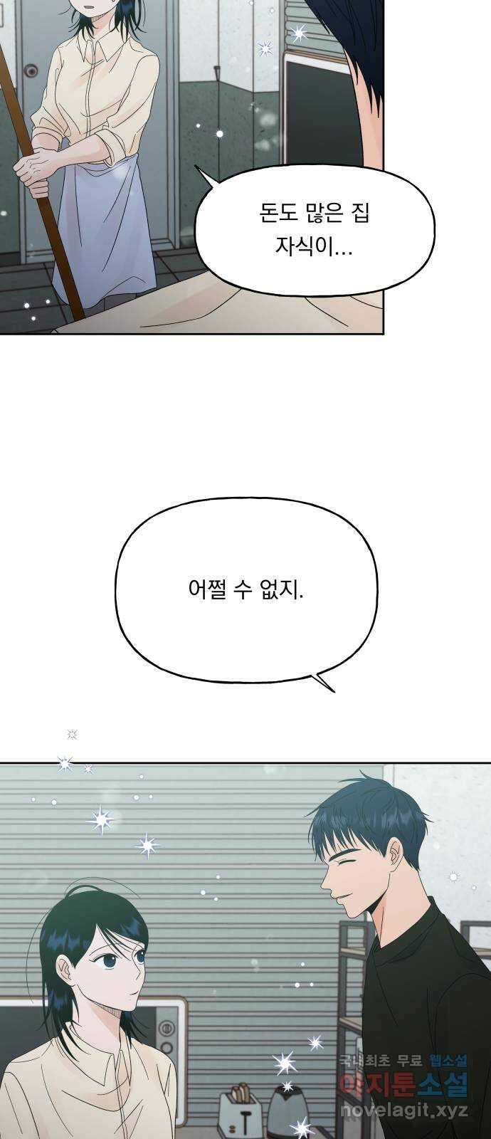 결혼공략 43화 40
