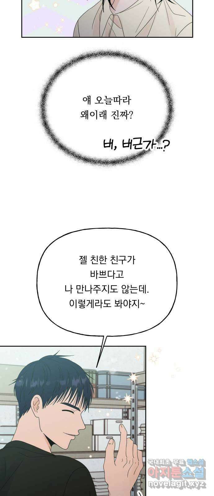 결혼공략 43화 42