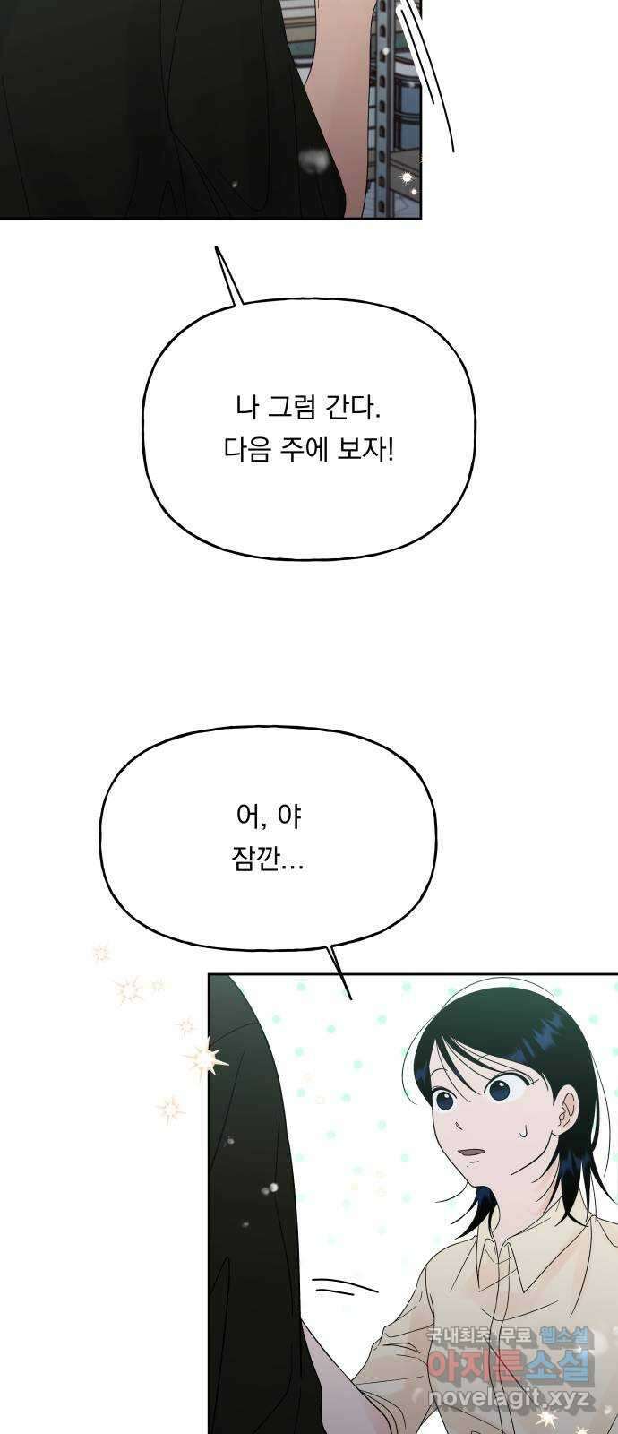 결혼공략 43화 43