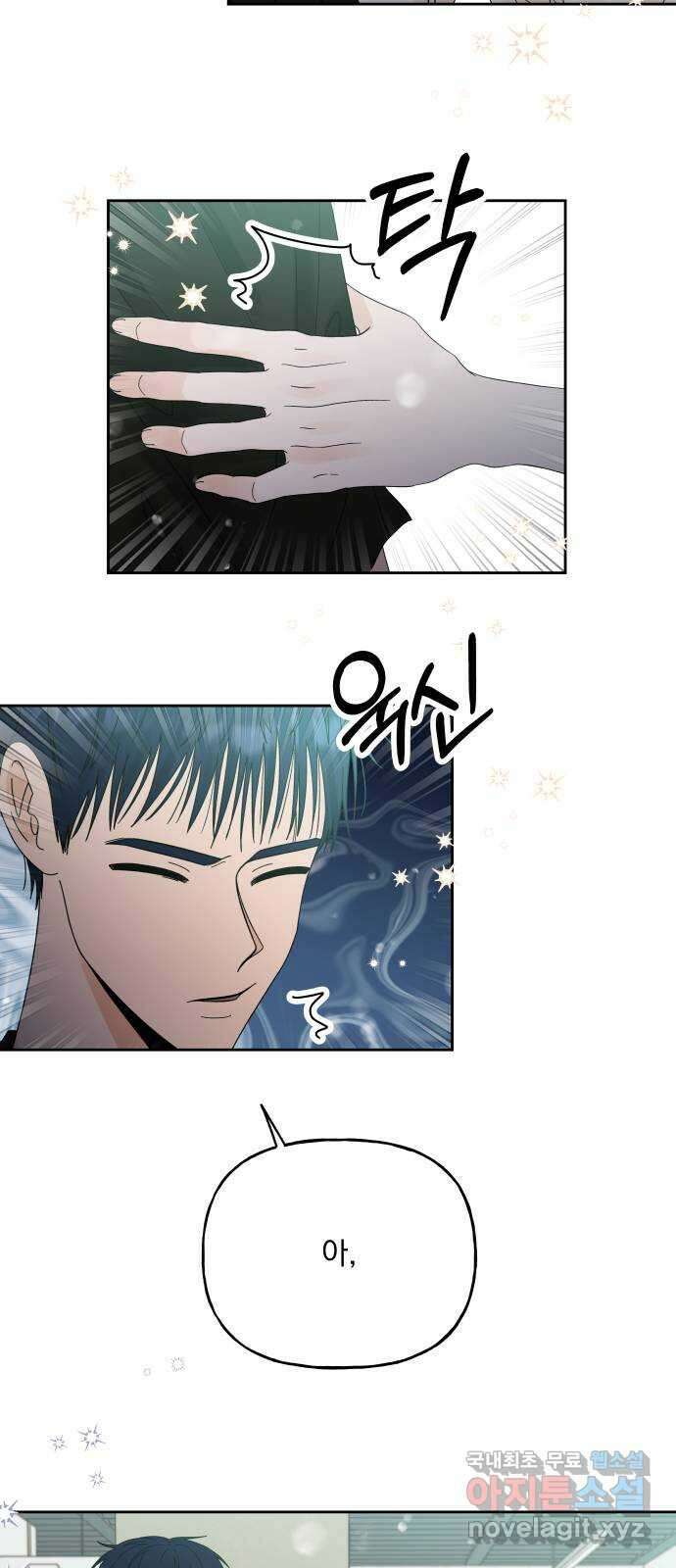 결혼공략 43화 44