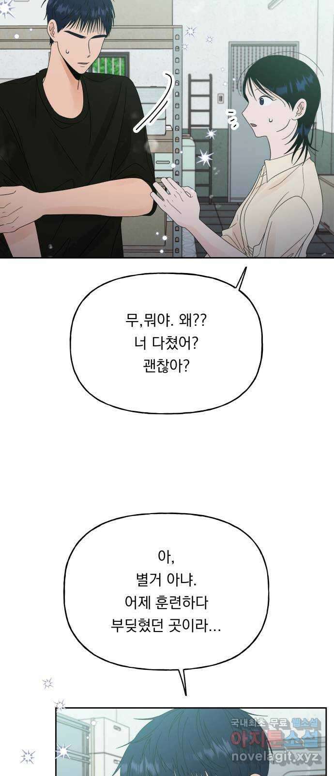 결혼공략 43화 45