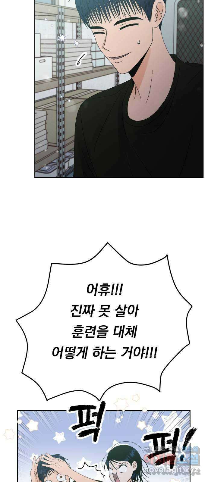 결혼공략 43화 46