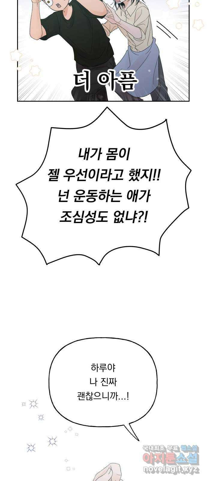 결혼공략 43화 47