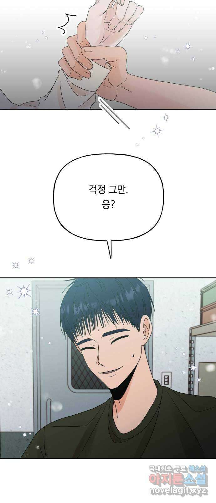 결혼공략 43화 48