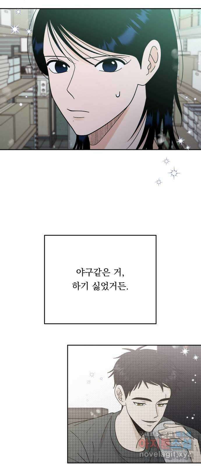 결혼공략 43화 50