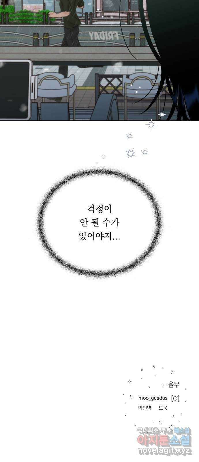 결혼공략 43화 52