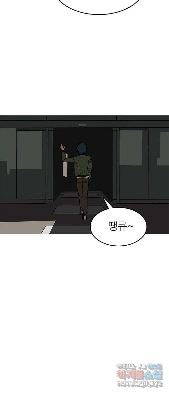 도깨비 부른다 19화 5