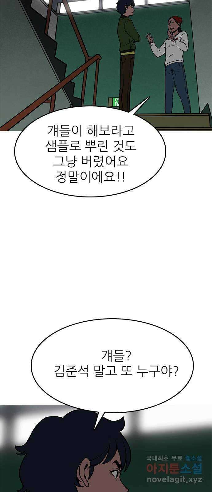 도깨비 부른다 19화 12