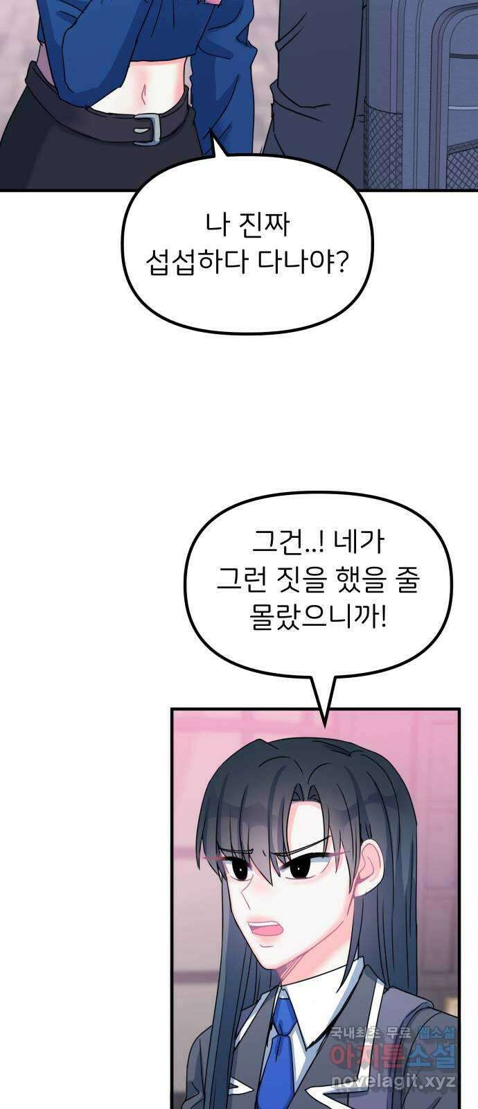 메리의 불타는 행복회로 28화 메리와 악마의 속삭임 4 6