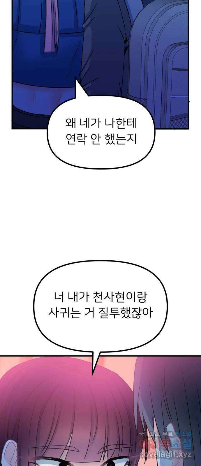 메리의 불타는 행복회로 28화 메리와 악마의 속삭임 4 11